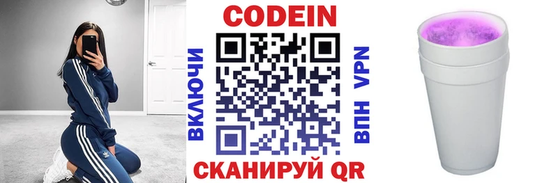 Купить где  Ясный  Codein напиток Lean (лин) 